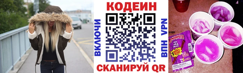 Кодеиновый сироп Lean Purple Drank blacksprut маркетплейс Боровск